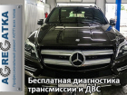 Сервисный центр "Агрегатка" проводит бесплатную диагностику трансмиссии и ДВС Сервисный центр "Агрегатка" проводит бесплатную диагностику трансмиссии и ДВС
