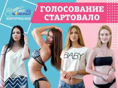 Стартовало голосование в конкурсе «Мисс Блокнот Волгоград-2020»