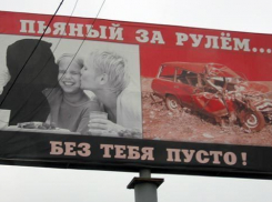 На дорогах Волгоградской области появится больше социальной рекламы