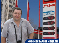 Почему в России не стоит ждать снижения цены на бензин, объяснил волгоградский профессор 