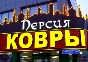 В Сызрани Открывается Магазин В Сызрани Открывается Магазин