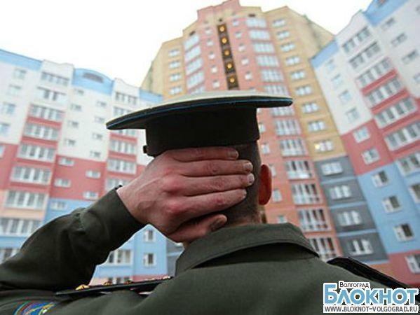 Волгоградские военные смогут пользоваться методичкой по использованию жилсубсидии