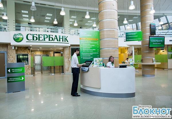 Общий объем операций с иностранной валютой в Сбербанке в Волгоградской области превысил 210 млн долларов