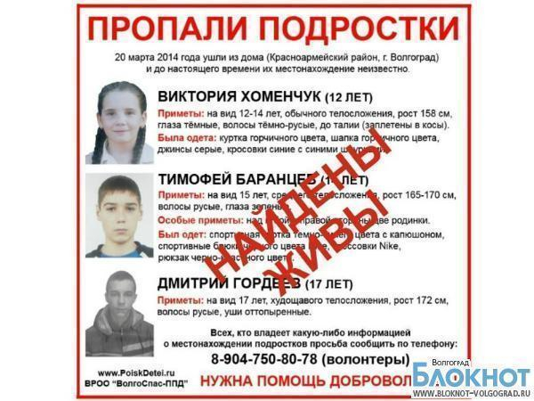 Найдены дети, пропавшие 8 дней назад на юге Волгограда