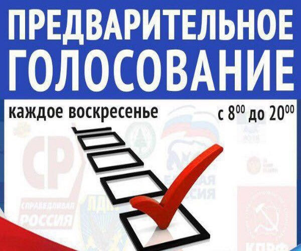 «Блокнот» запускает предварительное голосование перед выборами в Госдуму