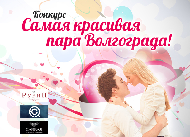 знакомство пар волгоград. семейные пары волгоград. встреча семейных пар волгоград. пара из волгограда фото. семейная пара из волгограда новое.