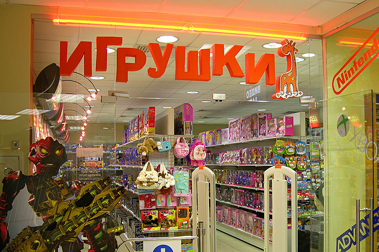 Детские Магазины В Волгограде