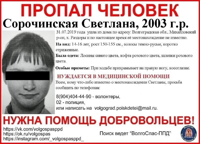 Следователи не исключают, что бесследно пропавшую под Волгоградом 16-летнюю девочку убили
