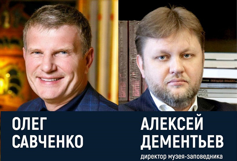 Олег Савченко и Алексей Дементьев: в прямом эфире сегодня вечером