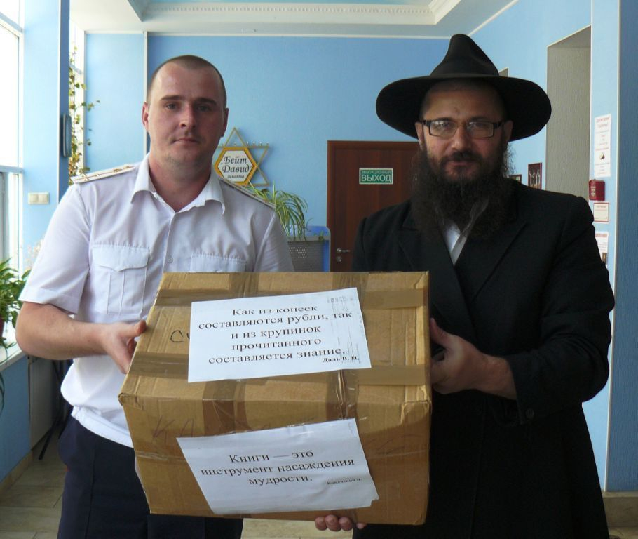 Евреи Волгограда подарили книги осужденным